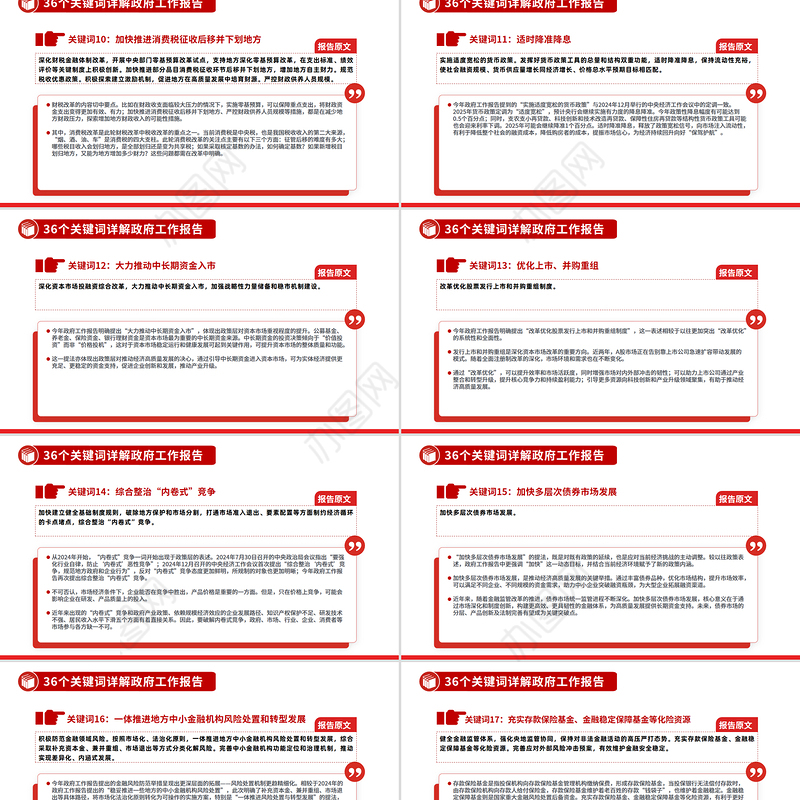 36个关键词详解2025政府工作报告PPT简约党政风两会精神学习课件