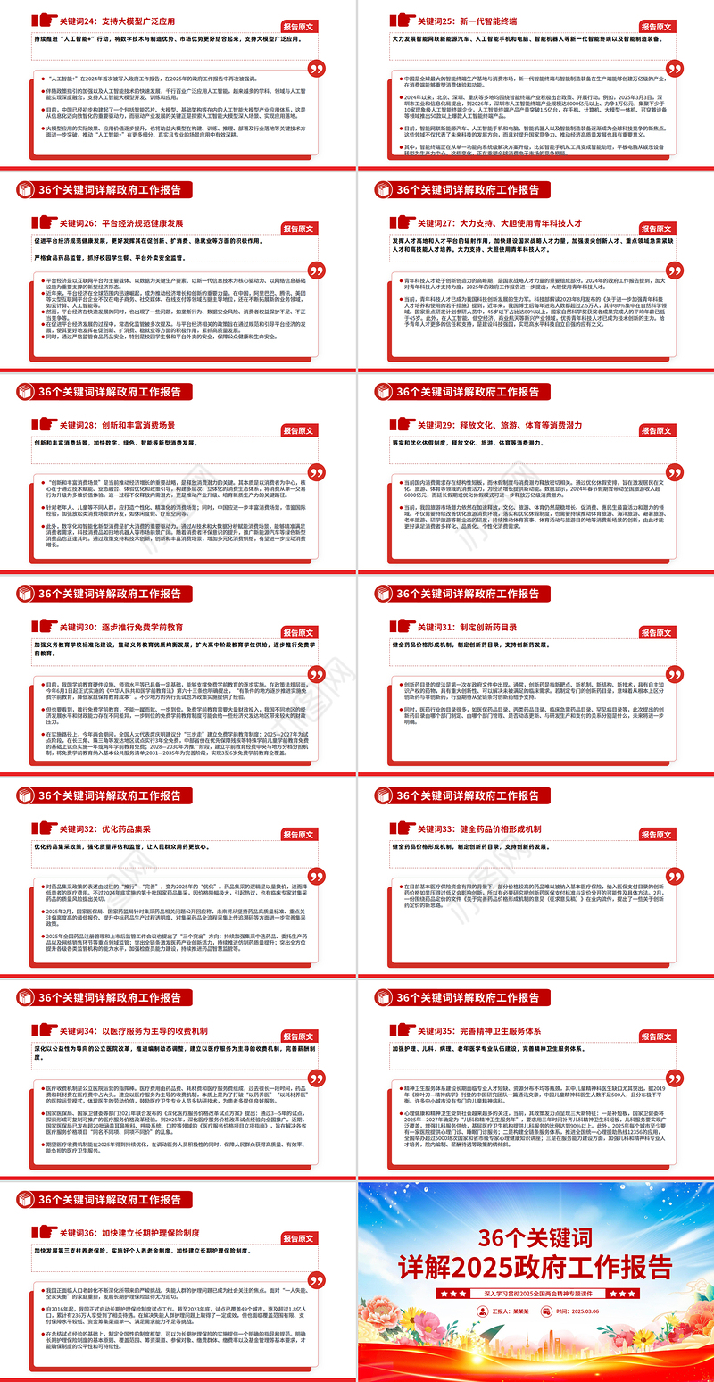 36个关键词详解2025政府工作报告PPT简约党政风两会精神学习课件