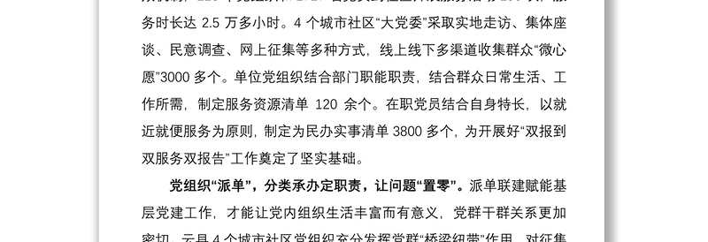 双报到双服务双报告工作总结