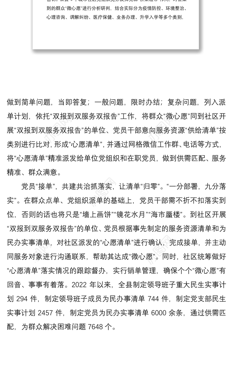 双报到双服务双报告工作总结