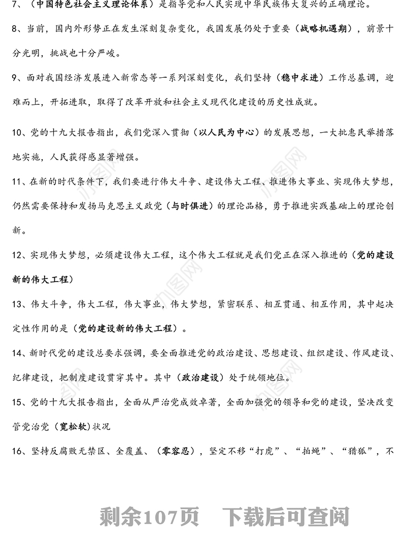 2022党纪法规和德廉知识学习测试题库（约1000道）