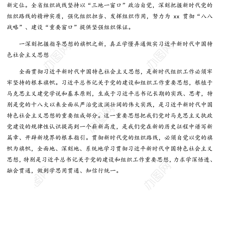 深入践行新时代党的组织路线心得体会