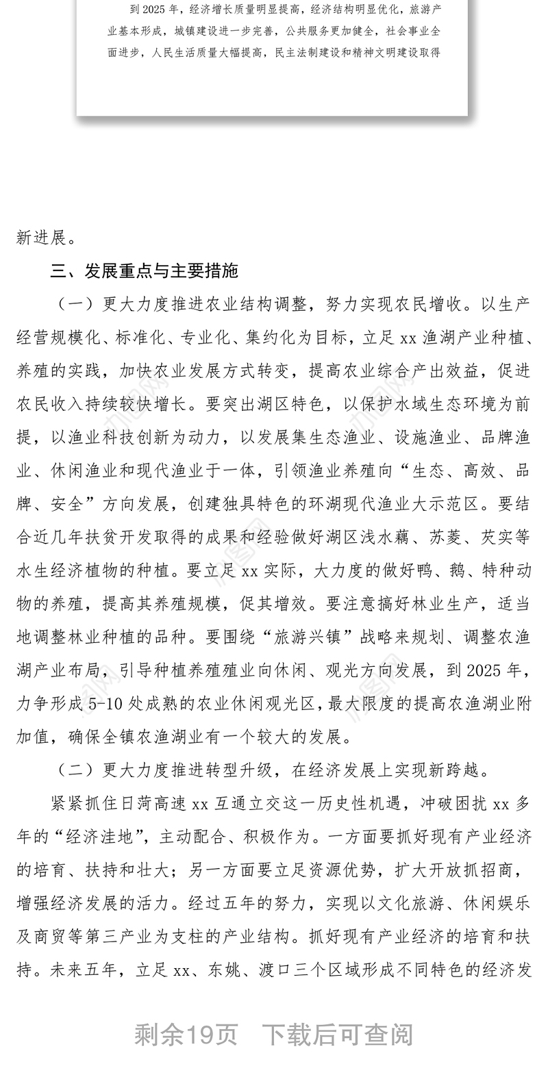 4篇乡镇十四五规划范文4篇工作计划思路