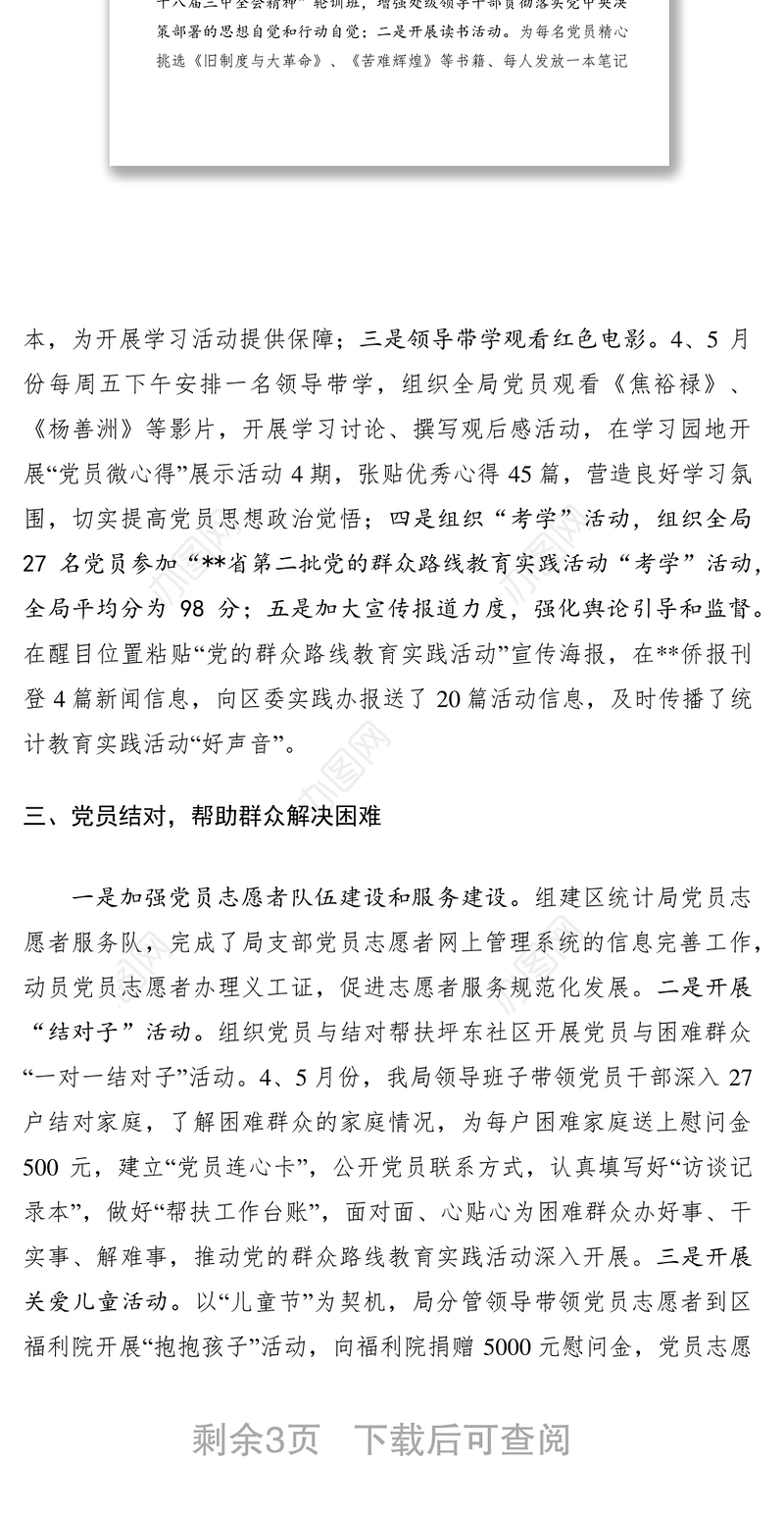 2021区统计局上半年机关党建特色亮点活动情况汇报