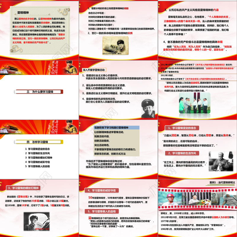 学习雷锋精神党课PPT课件