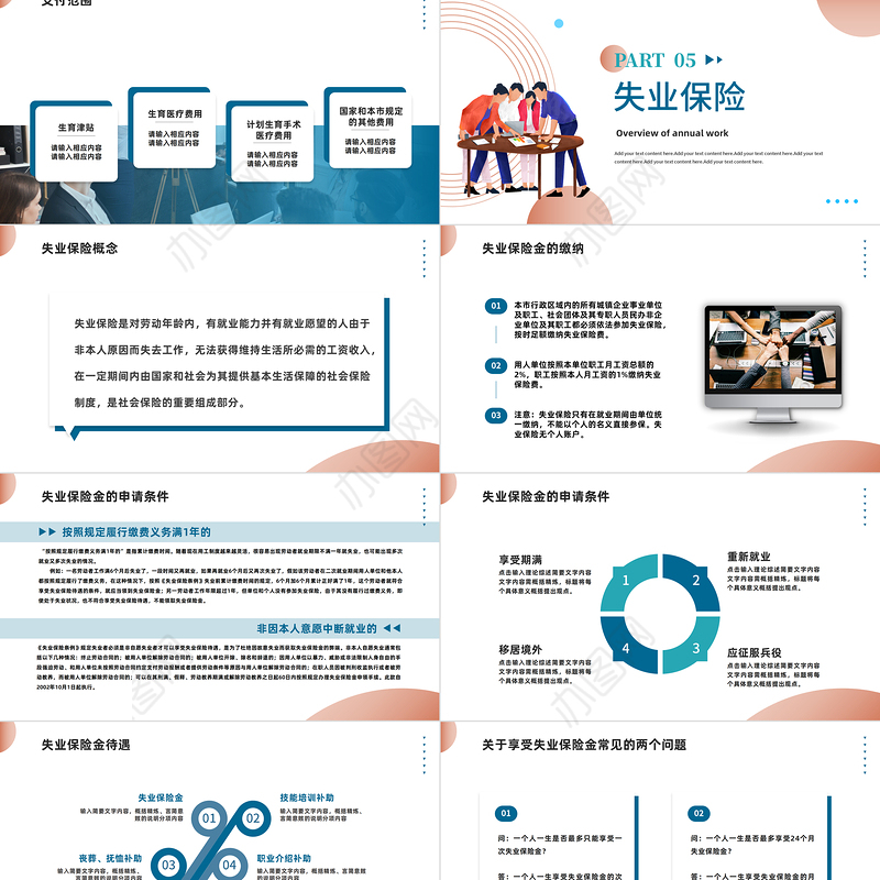 2022企业五险一金培训PPT商务风企业新员工五险一金培训学习课件模板