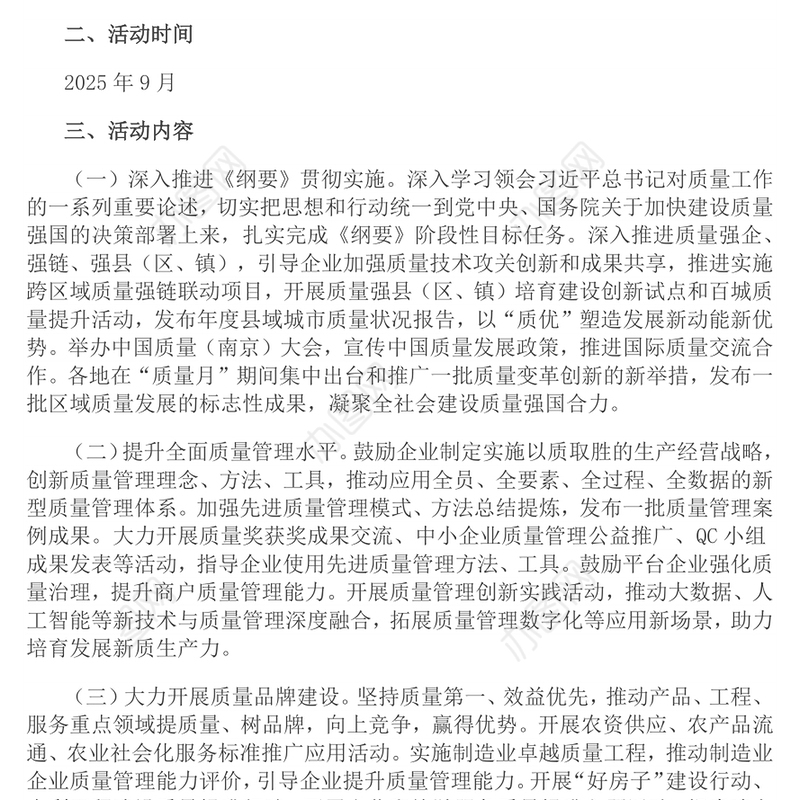 红色大气加强全面质量管理促进质量强国建设PPT2025全国质量月活动课件(讲稿)