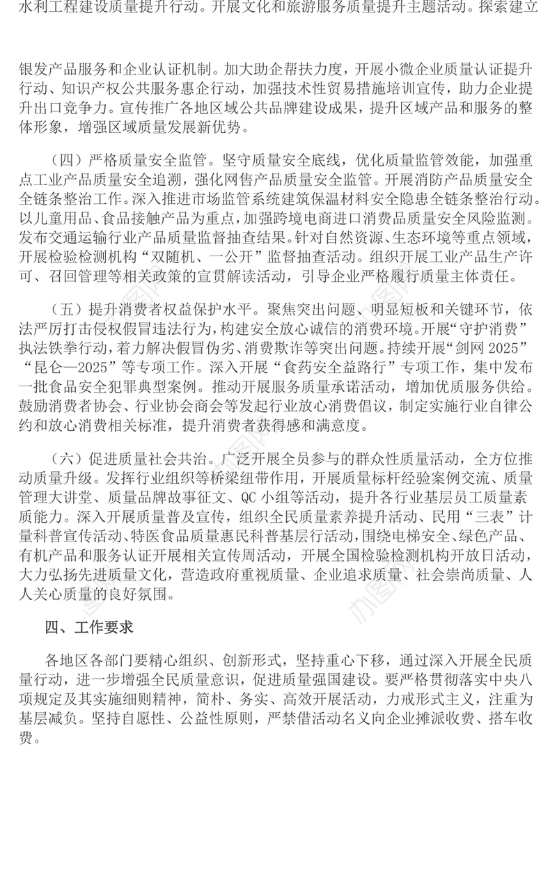 红色大气加强全面质量管理促进质量强国建设PPT2025全国质量月活动课件(讲稿)