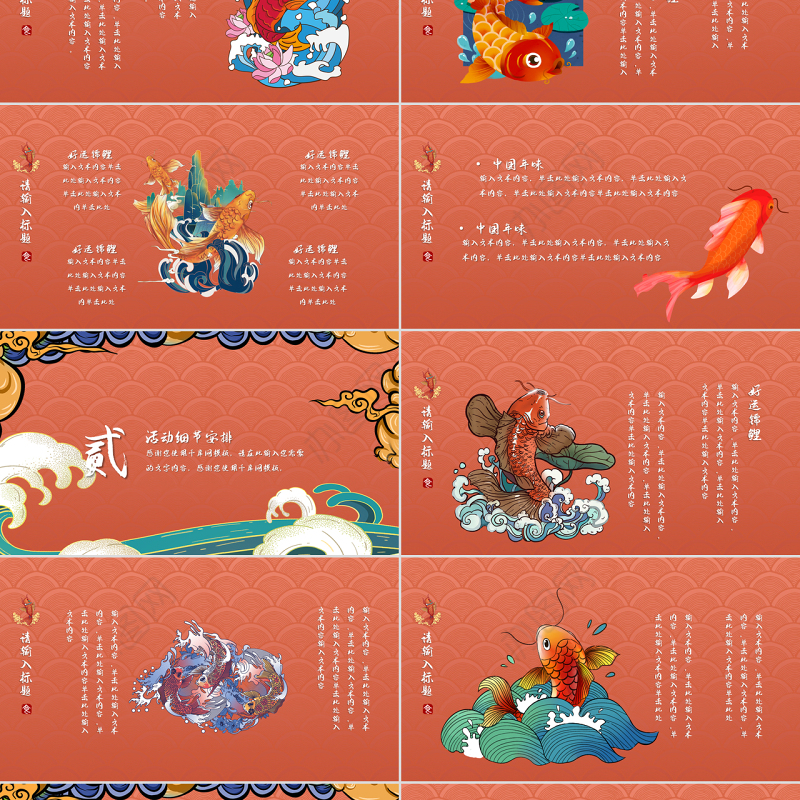 橘色中国风国潮手绘锦鲤活动策划PPT模板