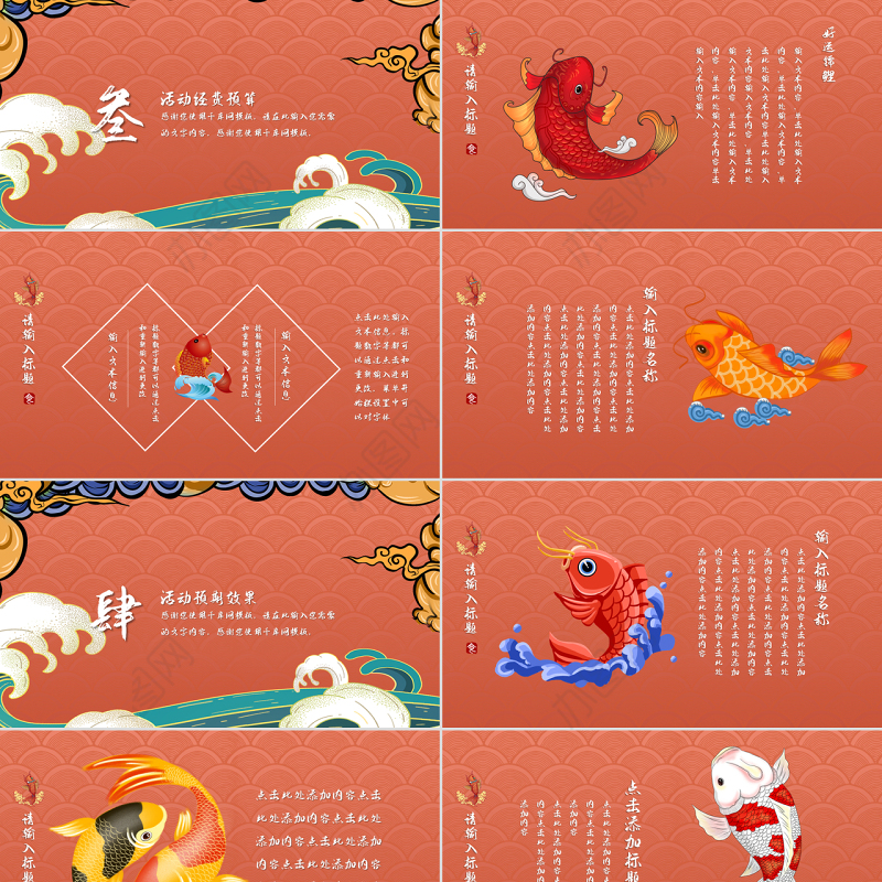 橘色中国风国潮手绘锦鲤活动策划PPT模板