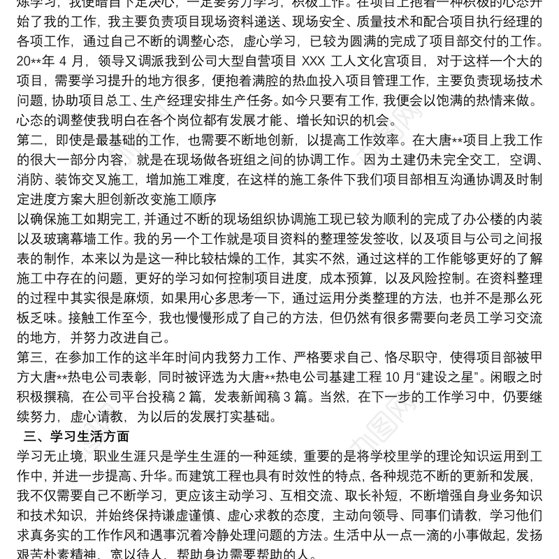 2021项目部员工见习期个人工作总结