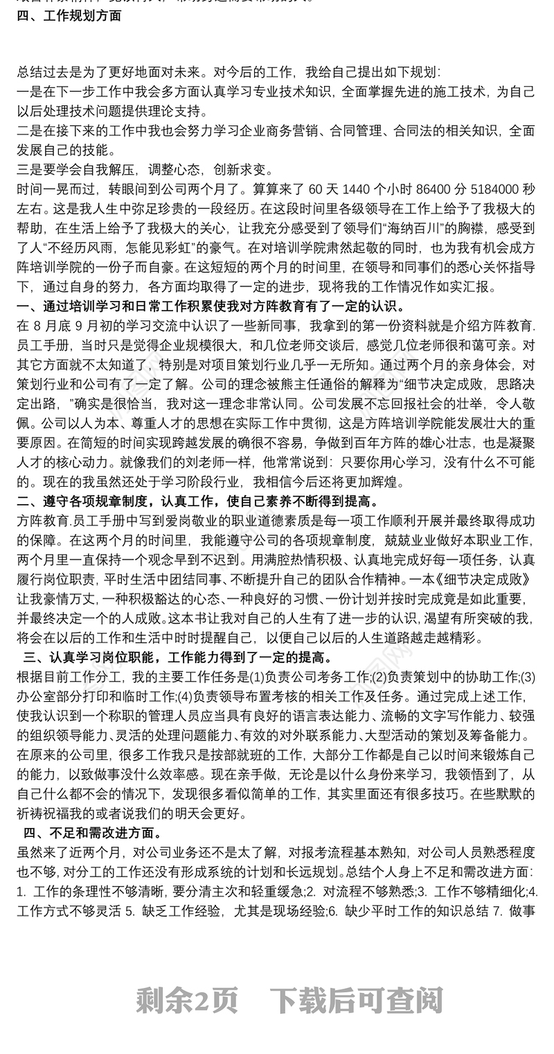 2021项目部员工见习期个人工作总结