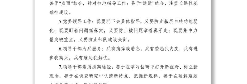 2021最新党建系列金句（261组）