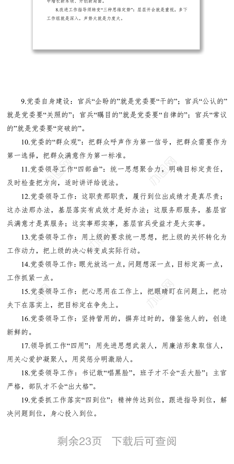 2021最新党建系列金句（261组）