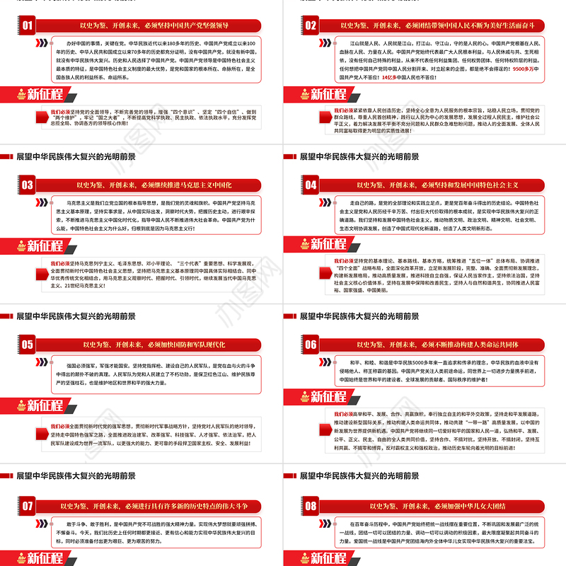 2021五个庄严宣告振奋人心PPT红色精美学习七一重要讲话精神以史为鉴开创未来党课模板