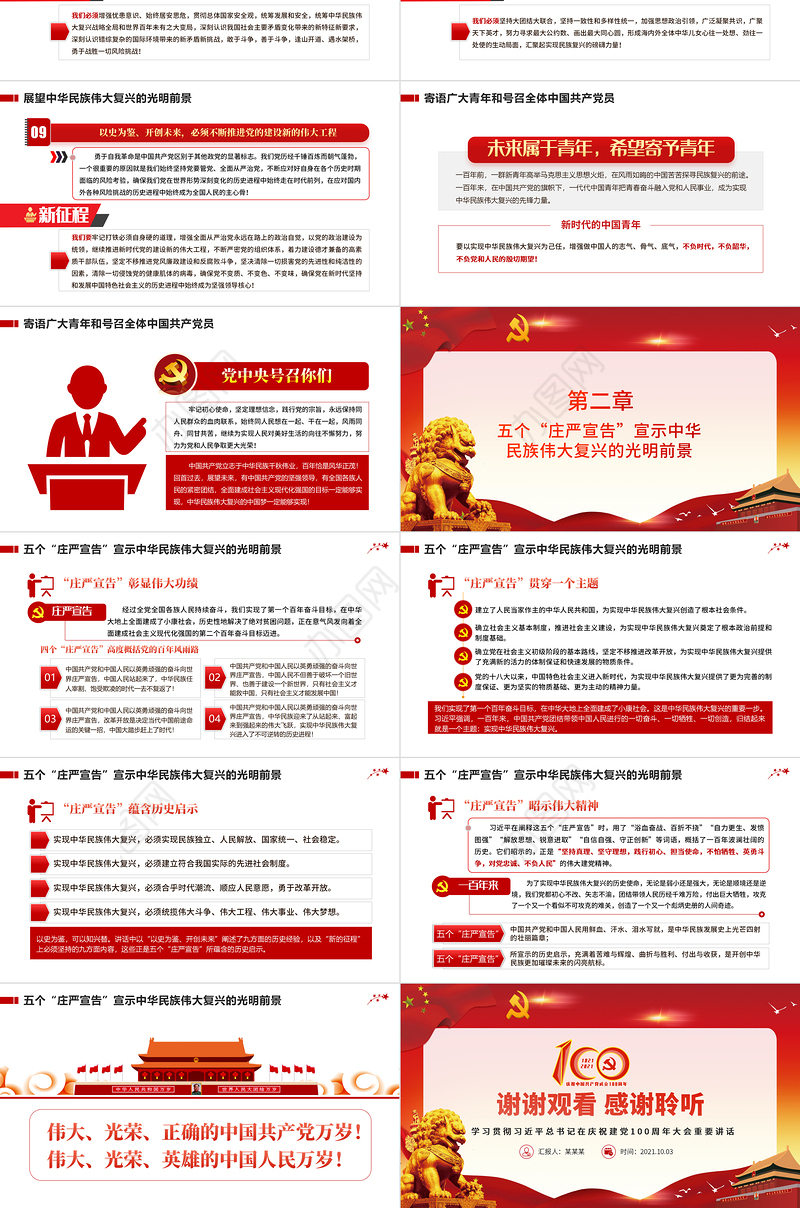 2021五个庄严宣告振奋人心PPT红色精美学习七一重要讲话精神以史为鉴开创未来党课模板