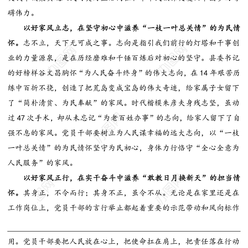 2篇xx关于注重家庭家教家风建设论述摘编学习心得体会范文