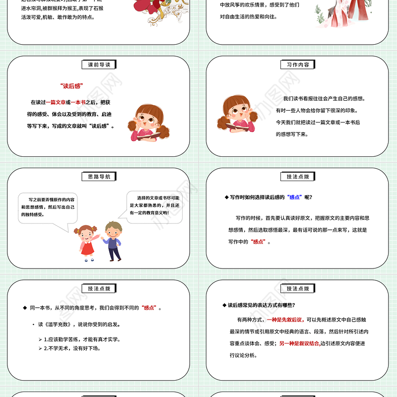2022写读后感PPT习作小学五年级语文下册部编人教版教学课件