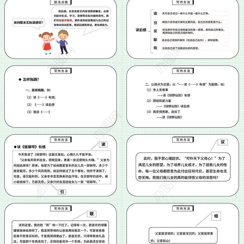 2022写读后感PPT习作小学五年级语文下册部编人教版教学课件