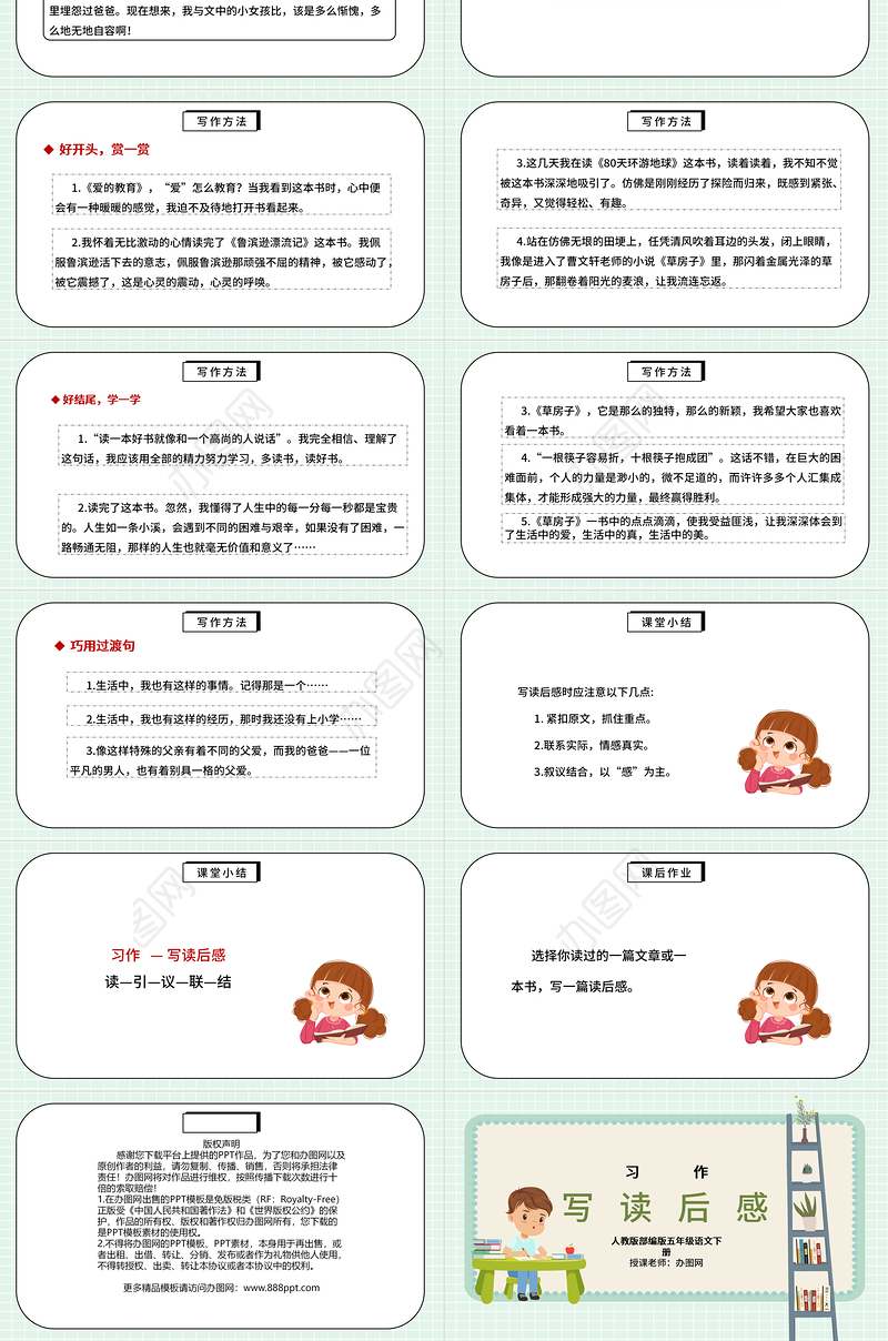 2022写读后感PPT习作小学五年级语文下册部编人教版教学课件