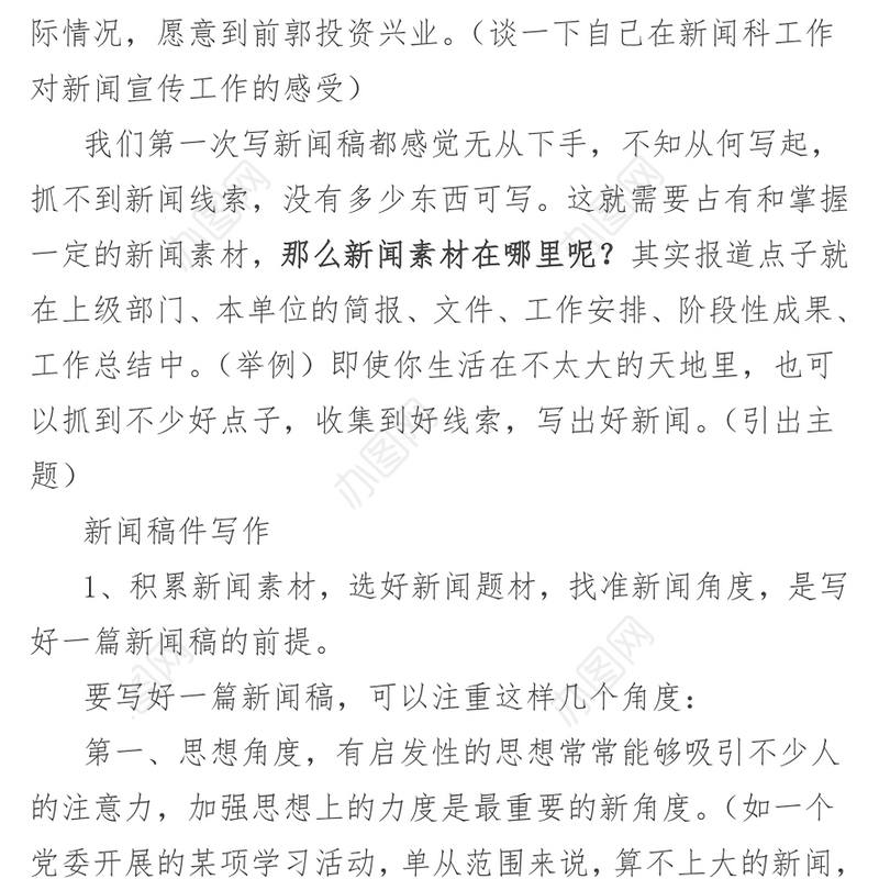 新闻稿件的写作