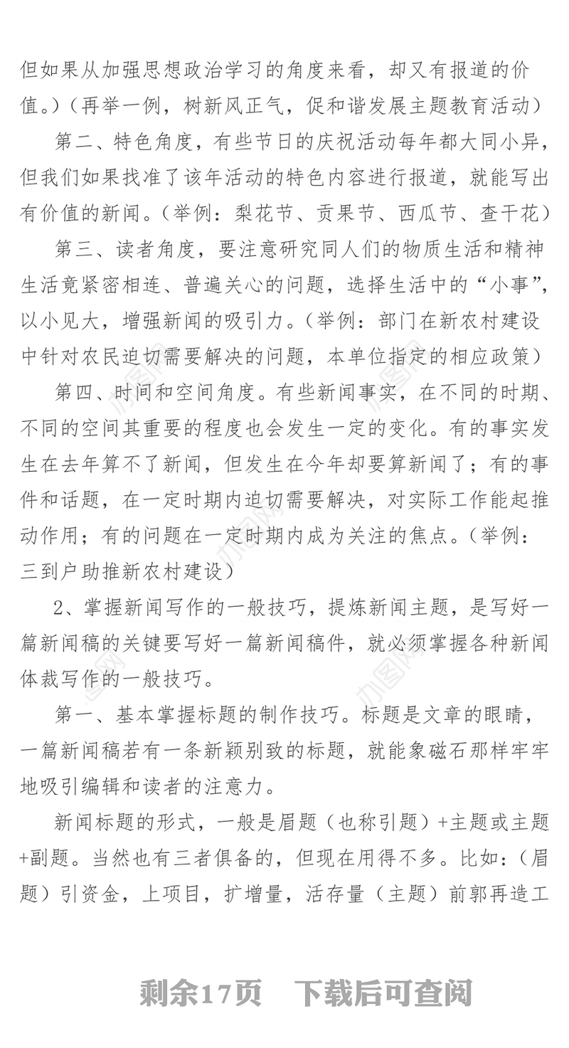 新闻稿件的写作