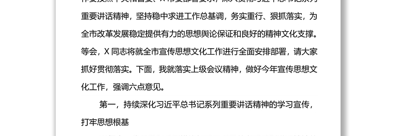 在2022年全市宣传思想文化工作会议上的讲话