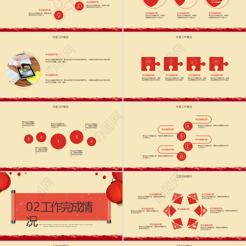 传统元素中国风2017年终总结ppt模板