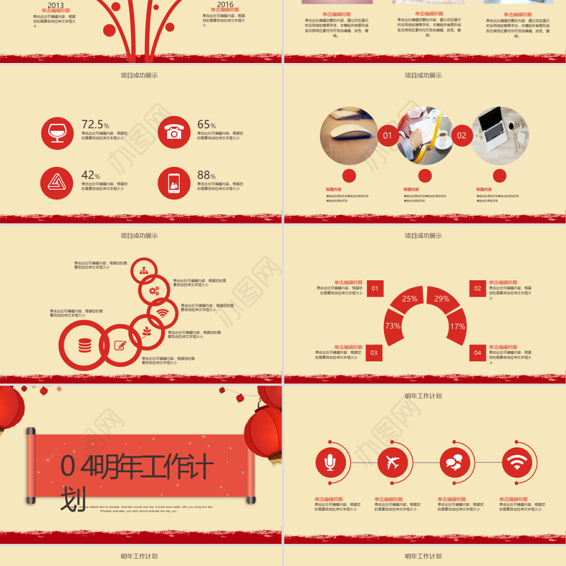 传统元素中国风2017年终总结ppt模板