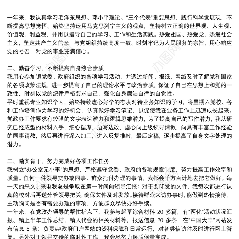 关于公务员试用期转正个人述职报告精选8篇2021