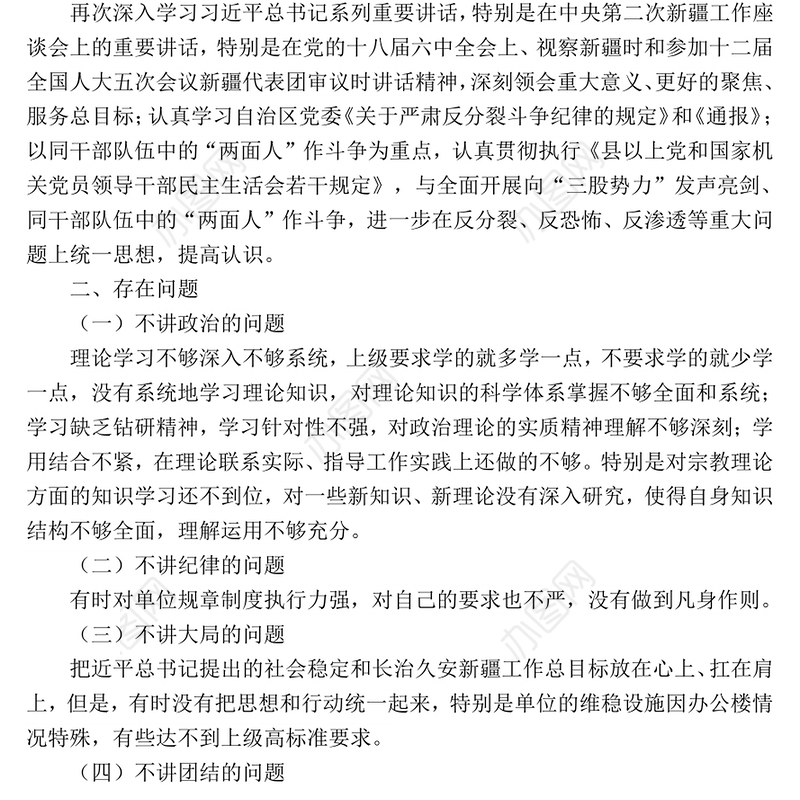 农经局党支部书记2017年专题组织生活会对照检查发言材料