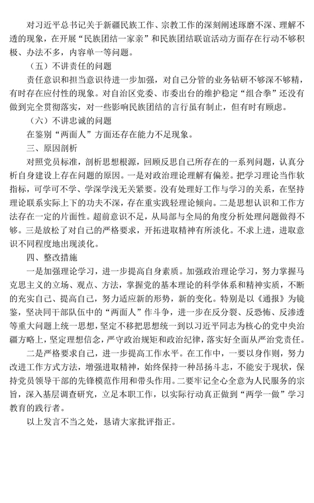 农经局党支部书记2017年专题组织生活会对照检查发言材料