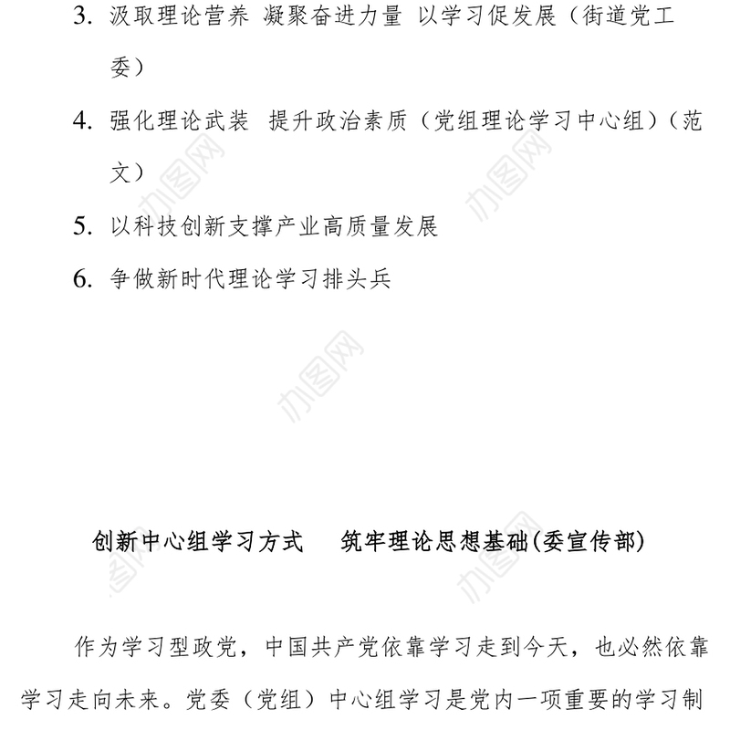 (6篇)2021年中心组学习开展情况研讨发言汇编