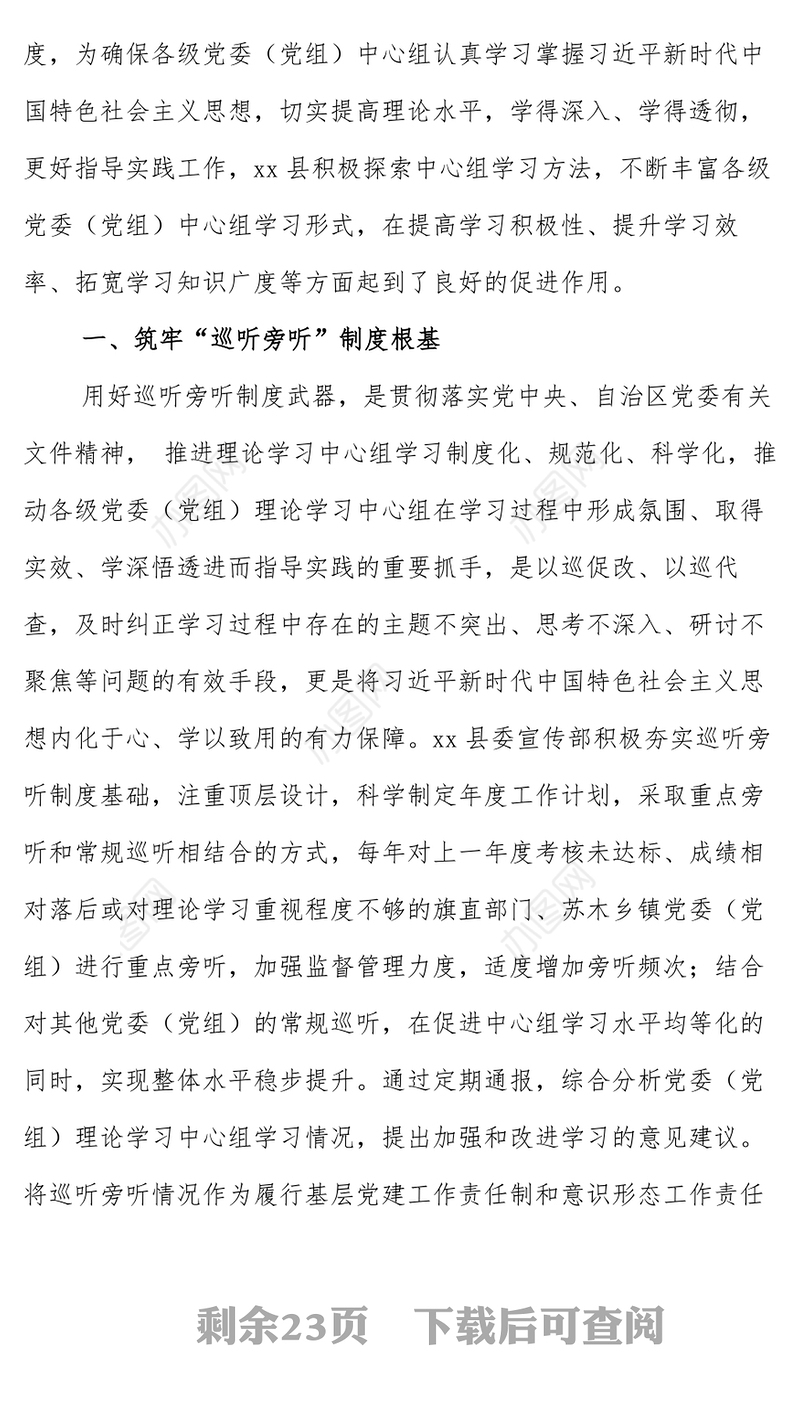 (6篇)2021年中心组学习开展情况研讨发言汇编