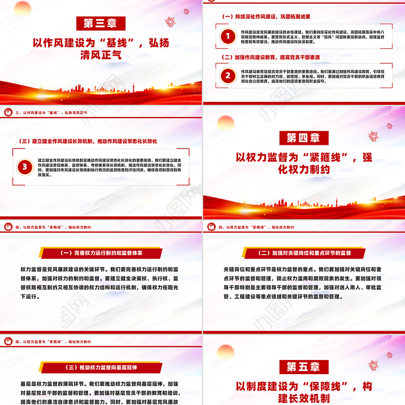 新时代党风廉政建设要抓牢“五条线”PPT党政风廉政教育党课