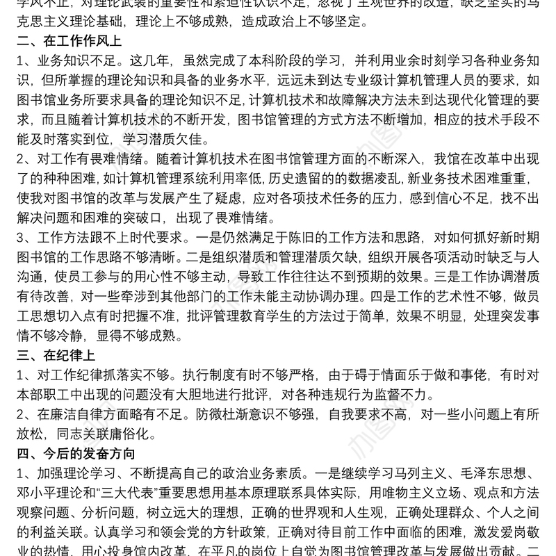 党员党性分析材料2021