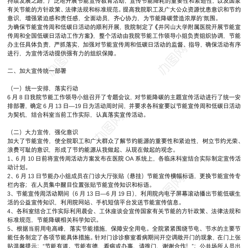 节能宣传周活动总结优秀5篇2021