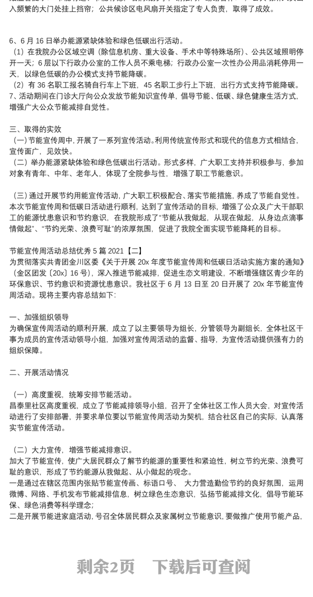 节能宣传周活动总结优秀5篇2021