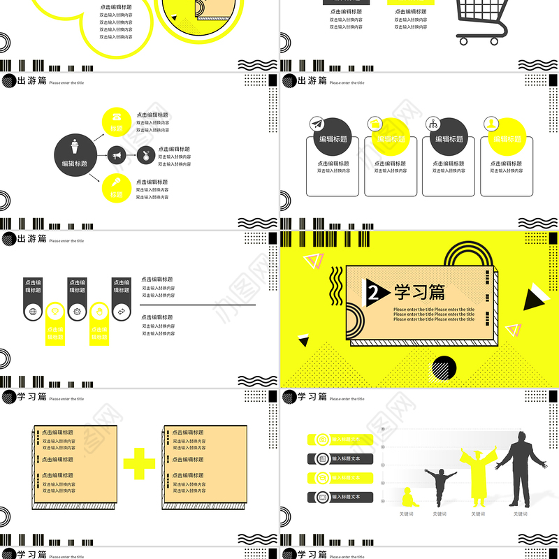孟菲斯风格快乐的暑假生活PPT模板