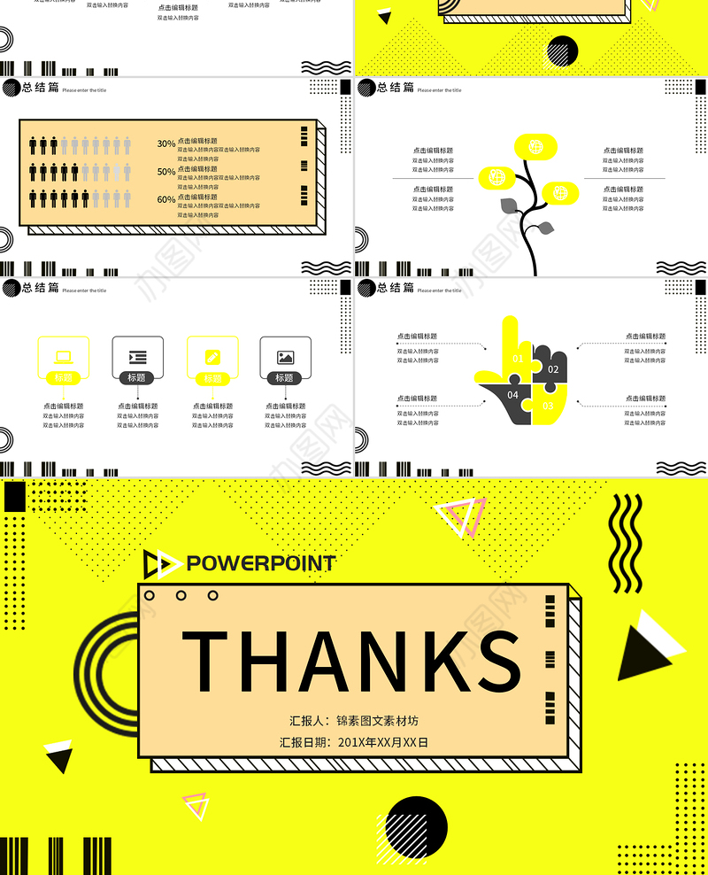 孟菲斯风格快乐的暑假生活PPT模板