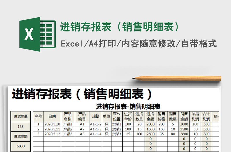 2021年进销存报表（销售明细表）