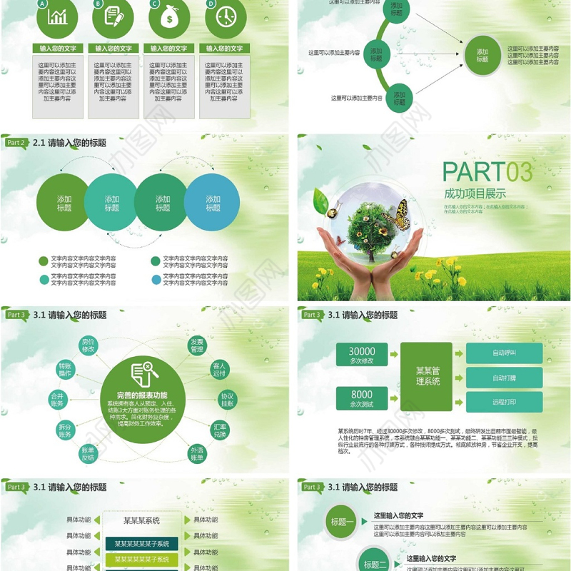 绿色低碳环保生活项目公关营销动态PPT
