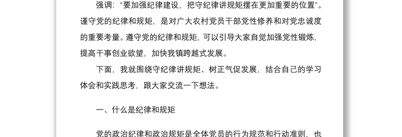 2022年第一季度党课讲稿5篇整理合编一