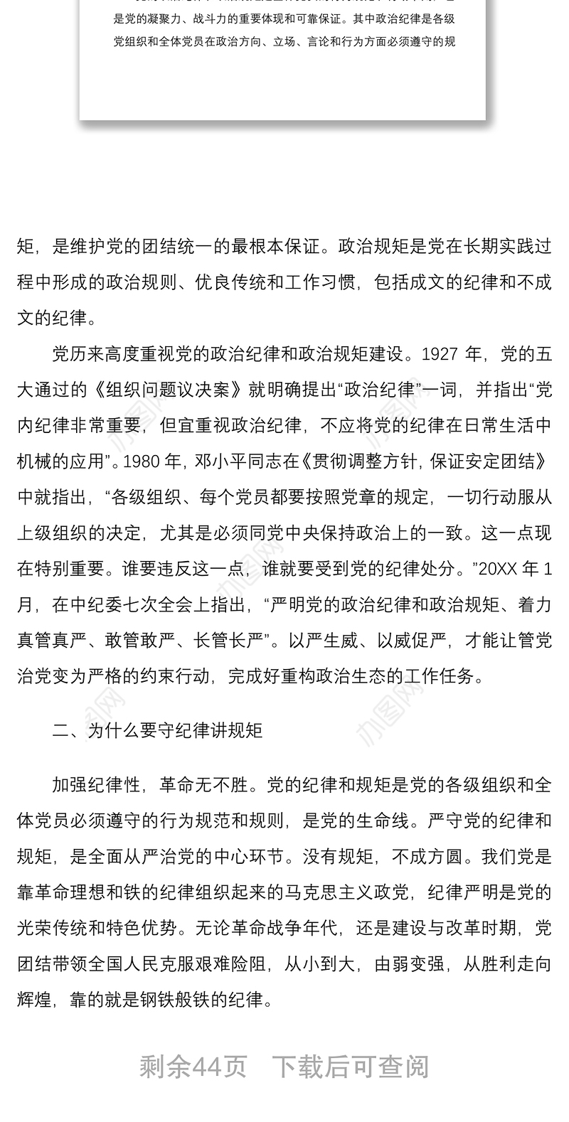 2022年第一季度党课讲稿5篇整理合编一