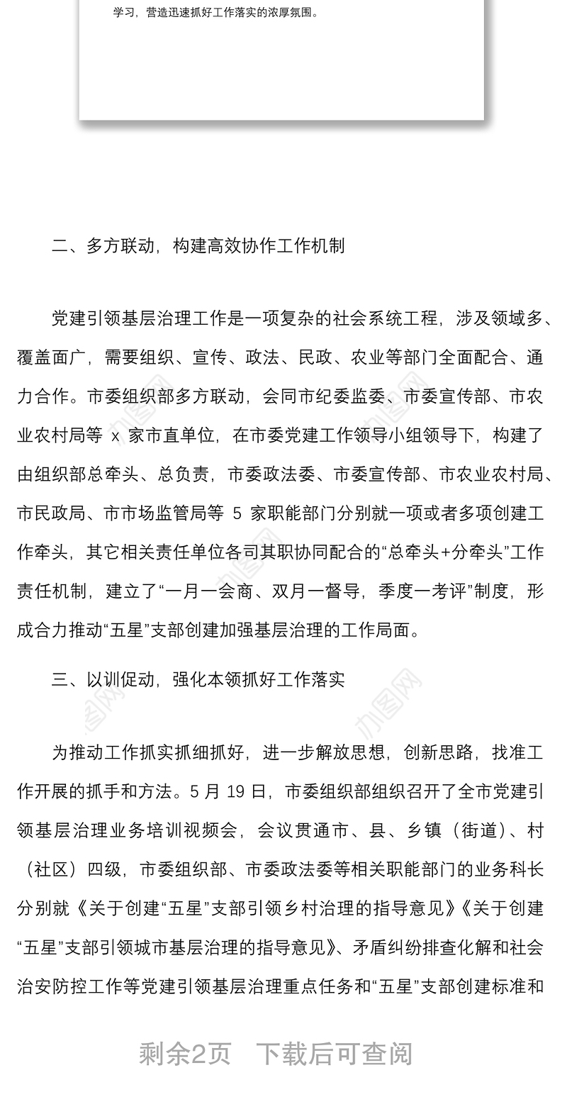 市五星党支部创建工作进展汇报范文工作汇报总结报告