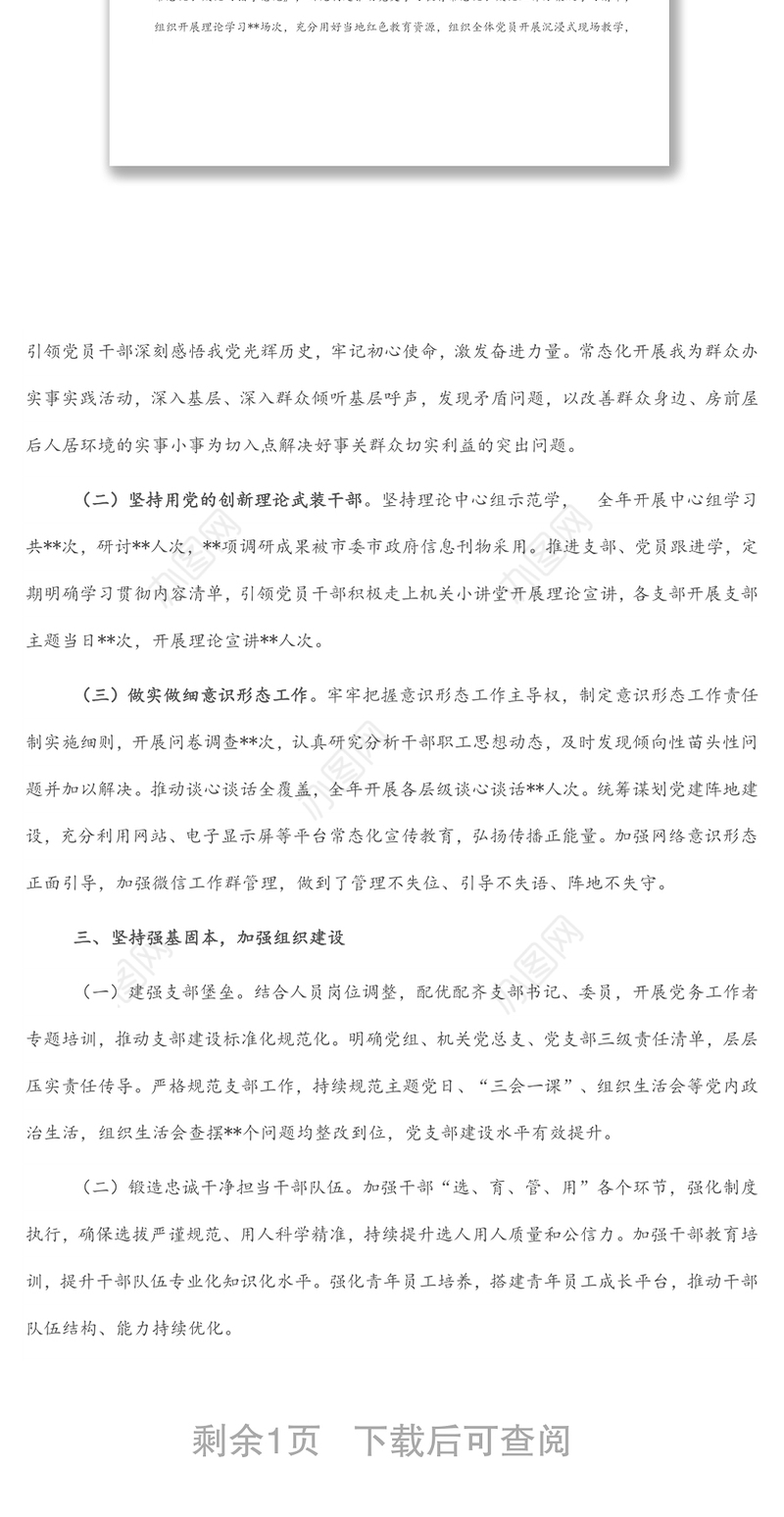 某局党组抓基层党建工作总结