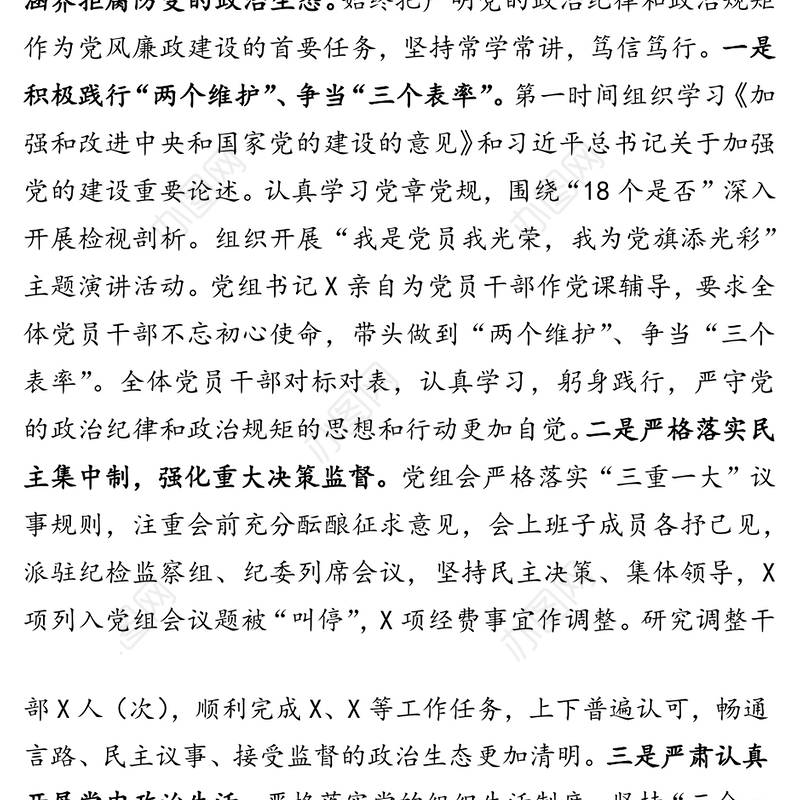 党风廉政建设形势分析报告