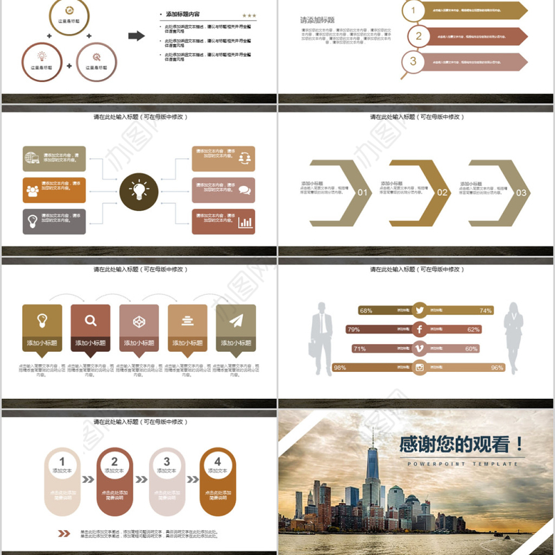 2018城市大气风格商业计划书ppt模板