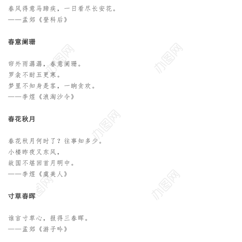 学40个成语，记40首诗，引用诗句也知其出处