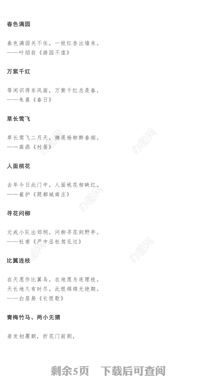 学40个成语，记40首诗，引用诗句也知其出处